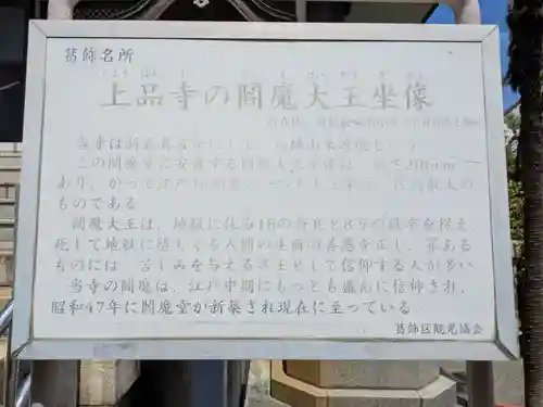 上品寺(東京都)