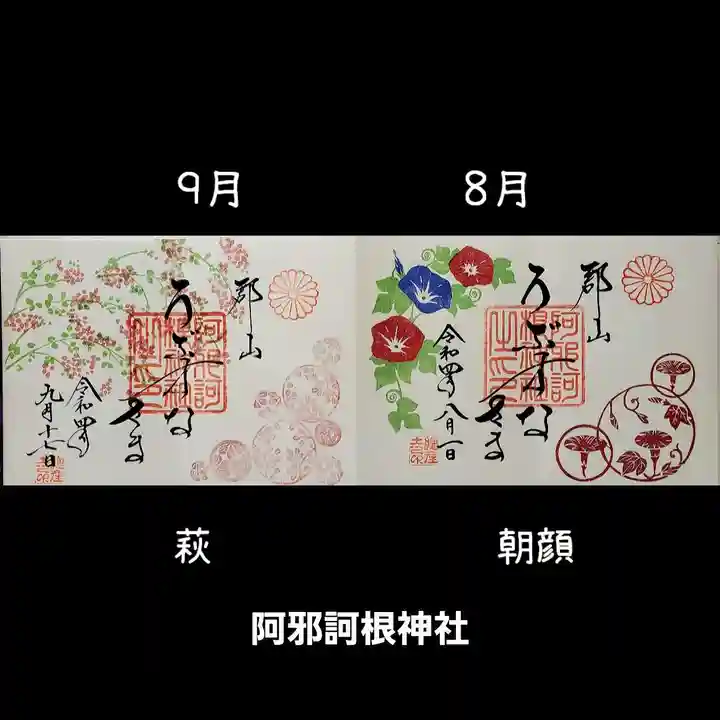 阿邪訶根神社(福島県)