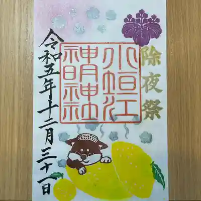 小垣江神明神社(愛知県)