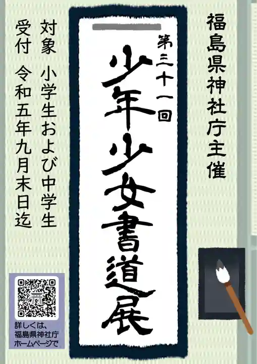 大鏑神社(福島県)