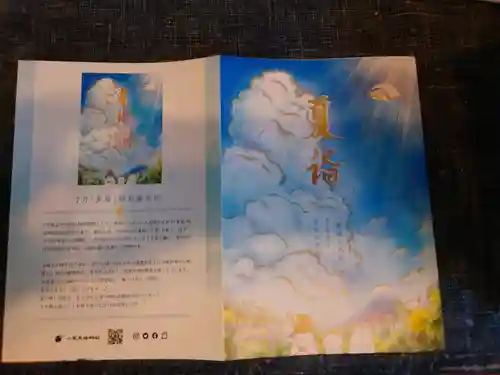 小野照崎神社の御朱印