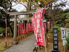 葛原岡神社(神奈川県)