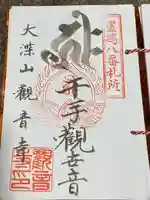 観音寺(山形県)