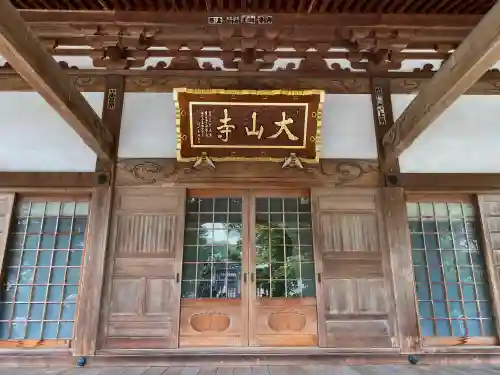 大山寺の本殿・本堂