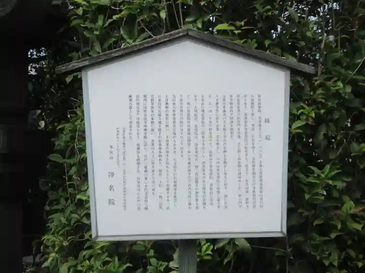 浄名院(東京都)