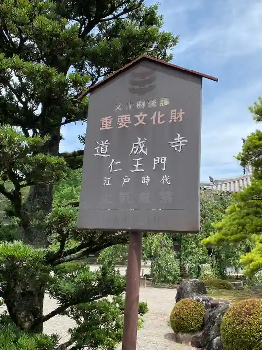 道成寺のその他建物