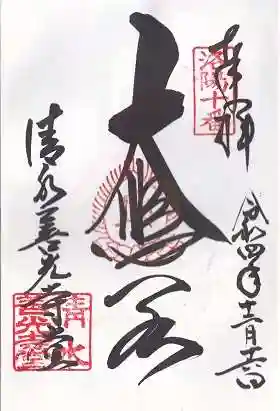 清水寺善光寺堂(京都府)