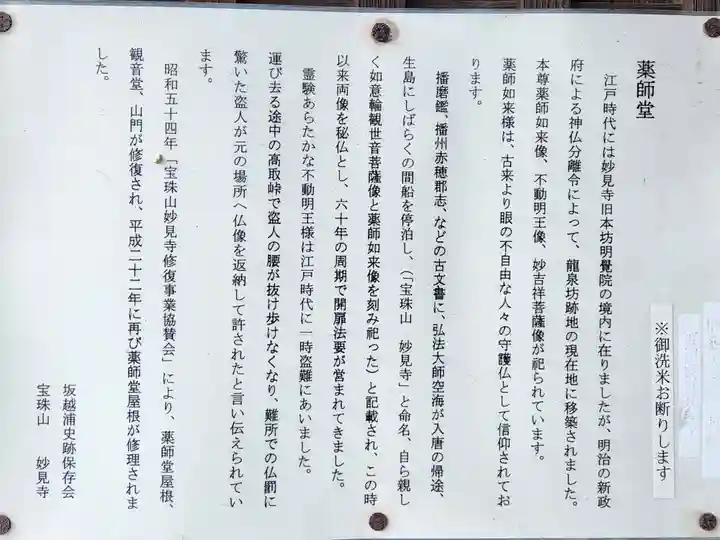 妙見寺(兵庫県)