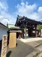 正藏院(東京都)