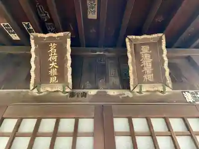 茗荷稲荷神社(東京都)