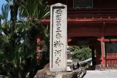 粉河寺のその他建物