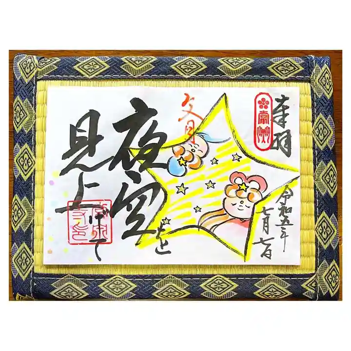 常泉寺(新潟県)