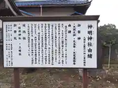 神明神社(埼玉県)