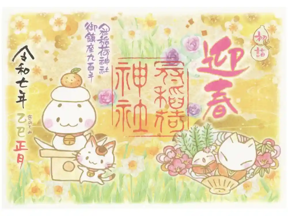 冠稲荷神社の御朱印