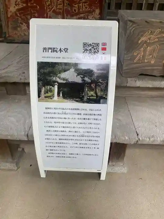 普門院(福岡県)