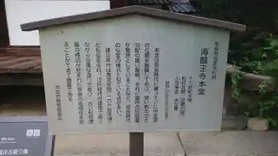 海龍王寺の歴史