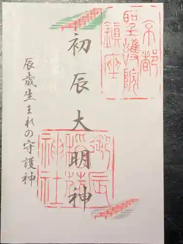 御辰稲荷神社の御朱印