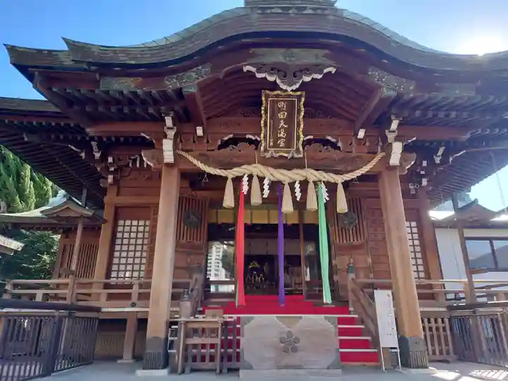 町田天満宮(東京都)