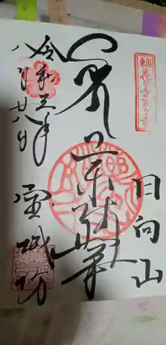 宝城坊(神奈川県)