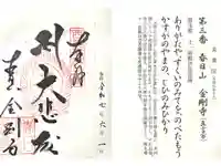 金剛寺の御朱印