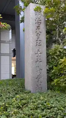 天照神社(京都府)