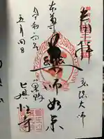 眞性寺(東京都)