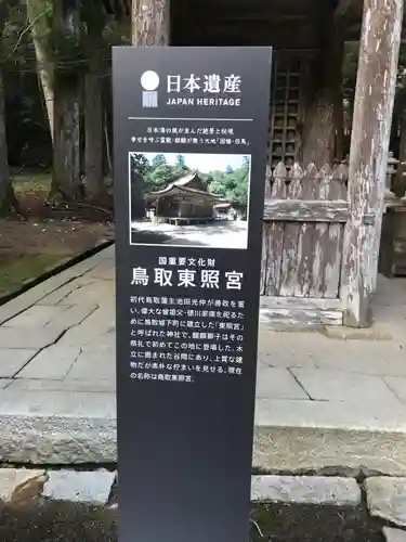 鳥取東照宮（樗谿神社）の建物その他