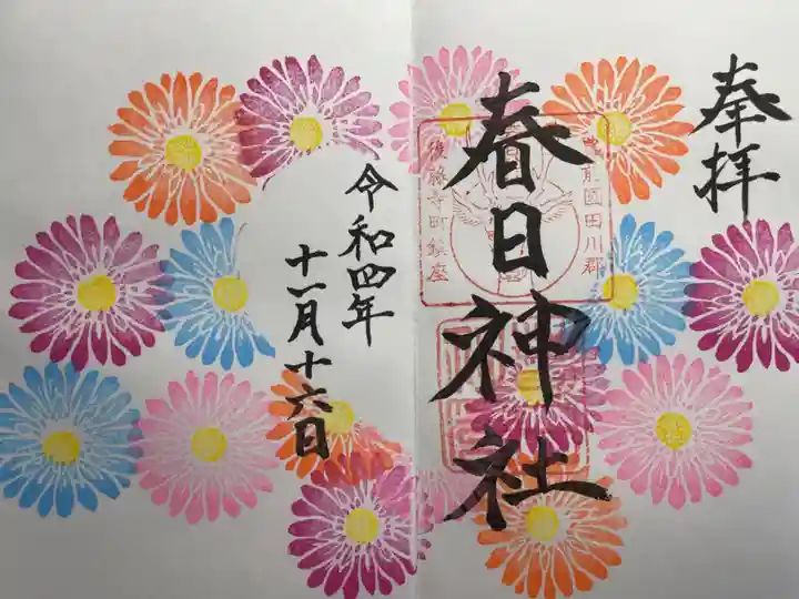 絶対絶対欲しかった11月限定御朱印🌼*・