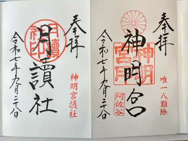 阿佐ヶ谷神明宮(東京都)