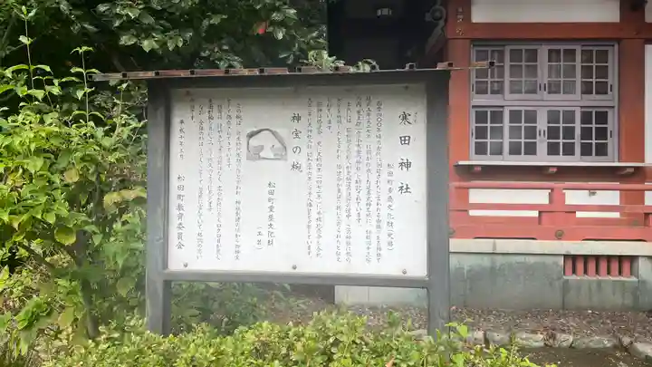 寒田神社(神奈川県)