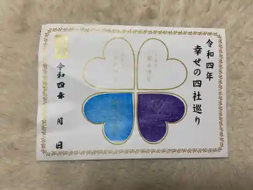 報徳二宮神社の御朱印