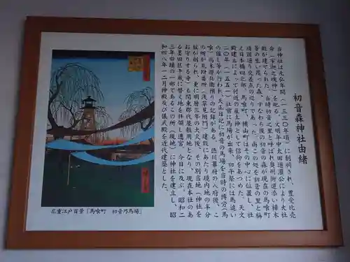 初音森神社(東京都)