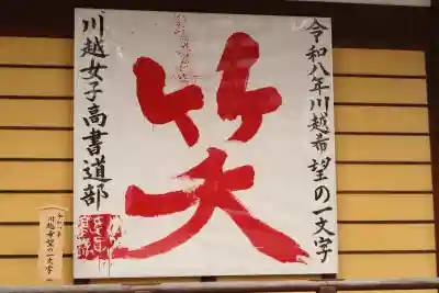 川越八幡宮(埼玉県)