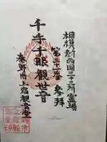 上宿観音堂(神奈川県)