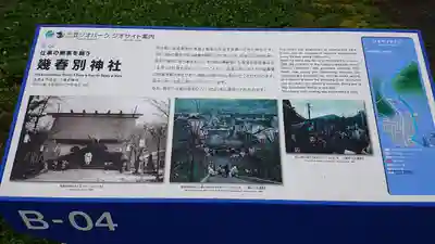 幾春別神社の歴史