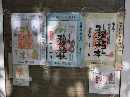 秋葉神社(東京都)