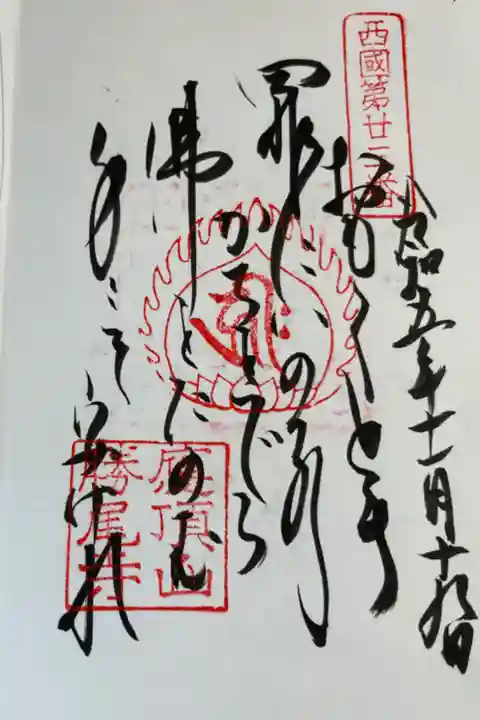 西国三十三所巡礼 御詠歌