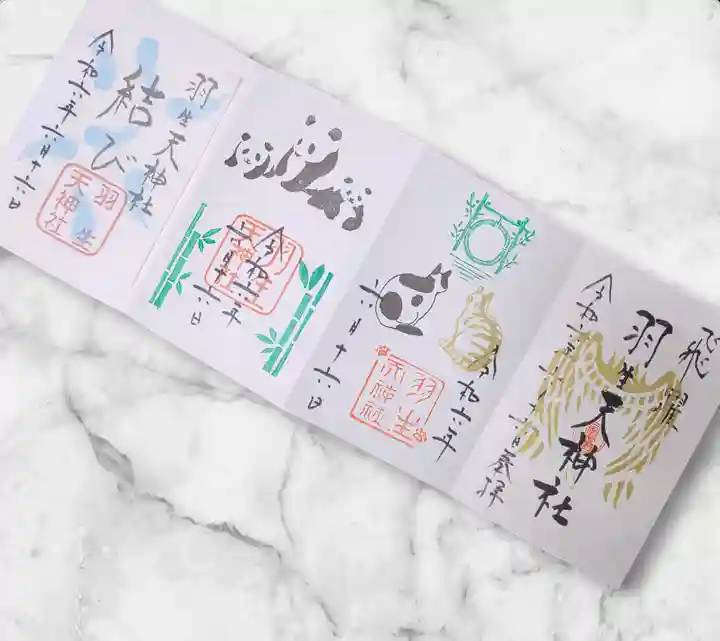 羽生天神社(宮城県)