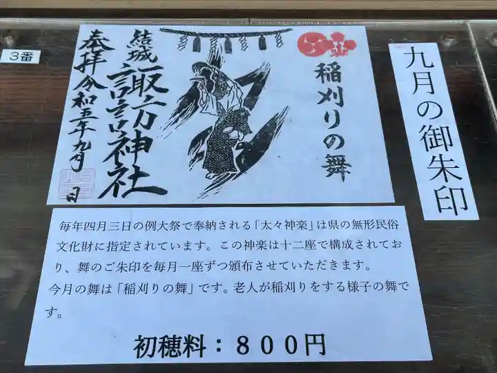 結城諏訪神社(茨城県)