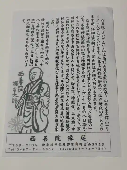 西善院の{uncategorized: "未分類", other: "その他", undefined: "問題あり", building: "その他建物", grave: "お墓", sacred_gate: "鳥居", guardian: "狛犬", statue: "像", buddha: "仏像", history: "歴史", nature: "自然", garden: "庭園", animal: "動物", pagoda: "塔", temizu: "手水舎", mountain_gate: "山門・神門", sanctuary: "本殿・本堂", subordinate: "末社・摂社", art: "芸術", scenery: "景色", jizo: "地蔵", ema: "絵馬", goshuin: "御朱印", omikuji: "おみくじ", items: "授与品その他", amulet: "お守り", goshuincho: "御朱印帳", eats: "食事", festival: "お祭り", votive_dance: "神楽", shichigosan: "七五三参", wedding: "結婚式", experience: "体験その他", initially: "初詣", around: "周辺", anti_infection: "感染症対策"}