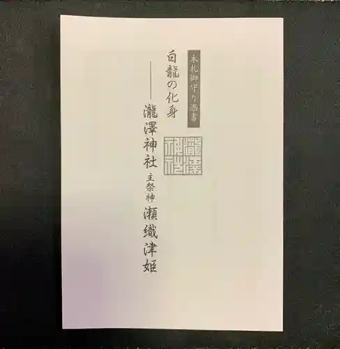 瀧澤神社(宮城県)