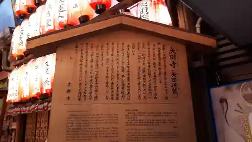 矢田寺(京都府)