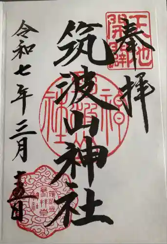 筑波山神社(茨城県)