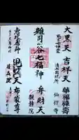 鬼子母神堂 (法明寺)の御朱印