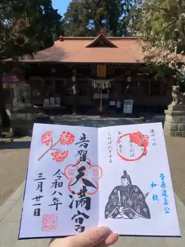 芳賀天満宮(栃木県)