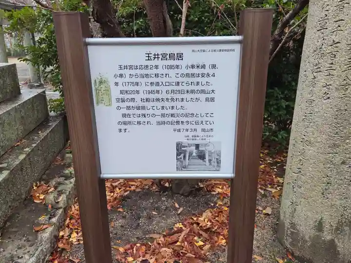 玉井宮東照宮(岡山県)