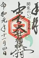 出雲大社相模分祠(神奈川県)