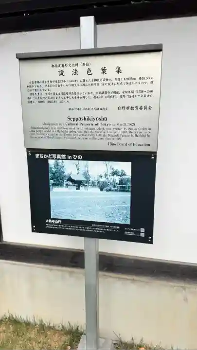 石田寺(東京都)