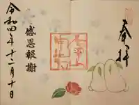 唐澤山神社の御朱印