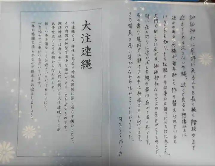 鎮西大社諏訪神社の御朱印